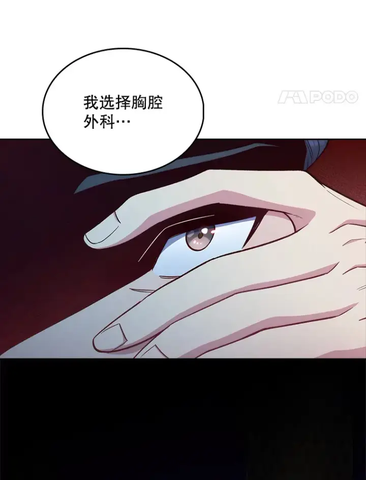 漫画《升级医生崔基石》32.拉拢第94张图