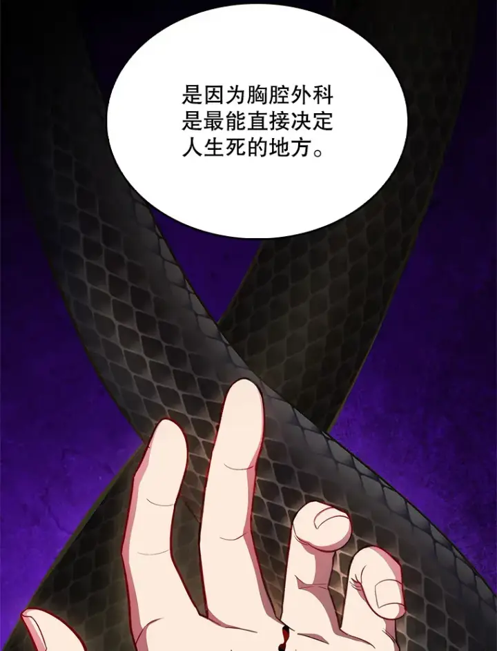 漫画《升级医生崔基石》32.拉拢第95张图