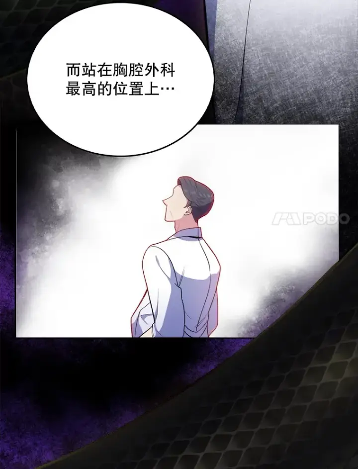 漫画《升级医生崔基石》32.拉拢第97张图