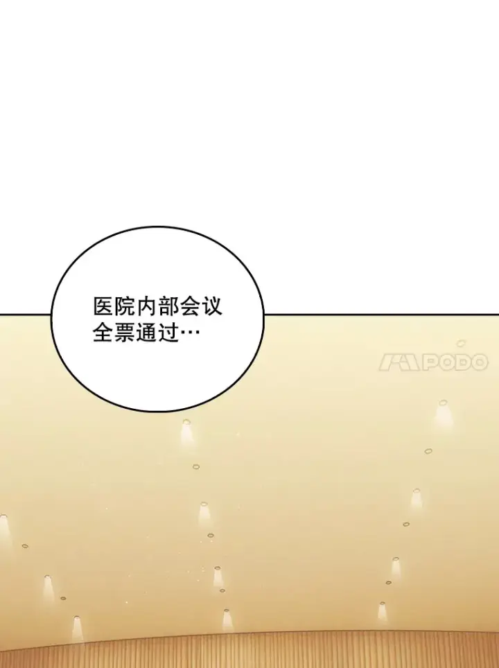 漫画《升级医生崔基石》33.手术提前第10张图