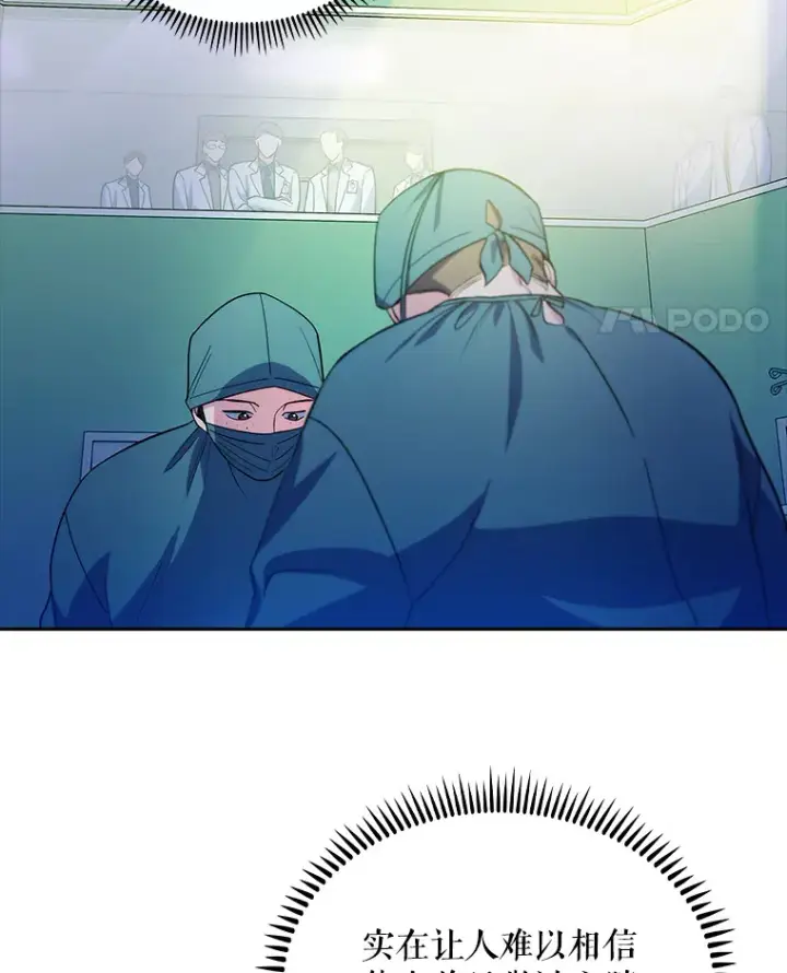 漫画《升级医生崔基石》33.手术提前第100张图
