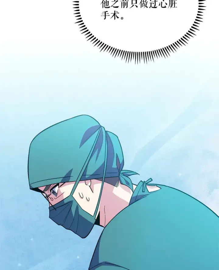 漫画《升级医生崔基石》33.手术提前第101张图