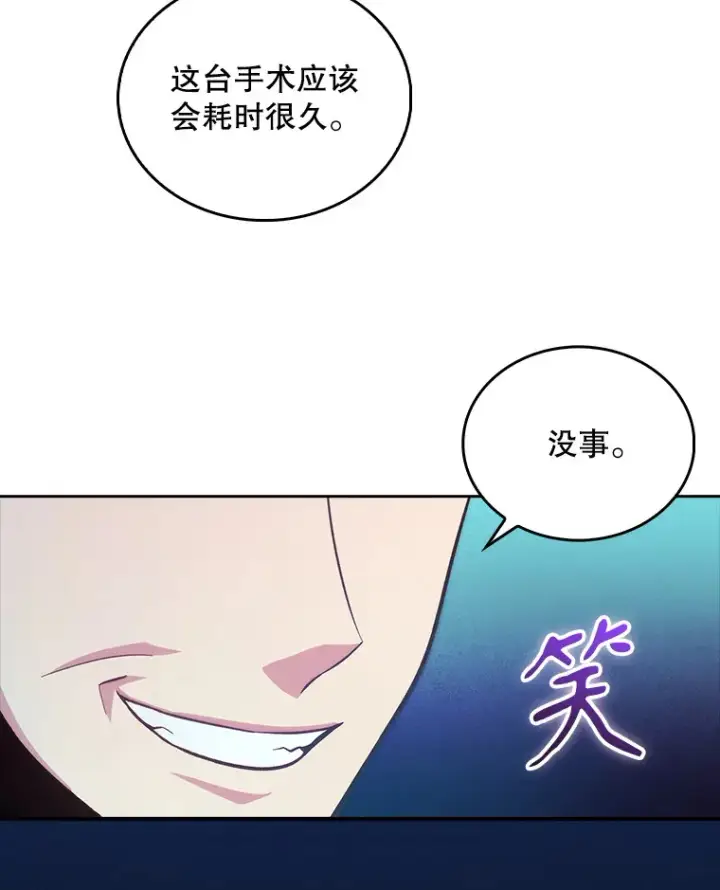 漫画《升级医生崔基石》33.手术提前第105张图