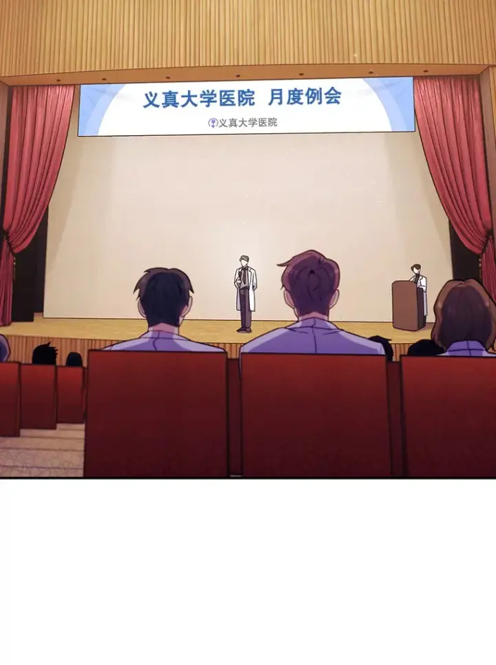漫画《升级医生崔基石》33.手术提前第11张图
