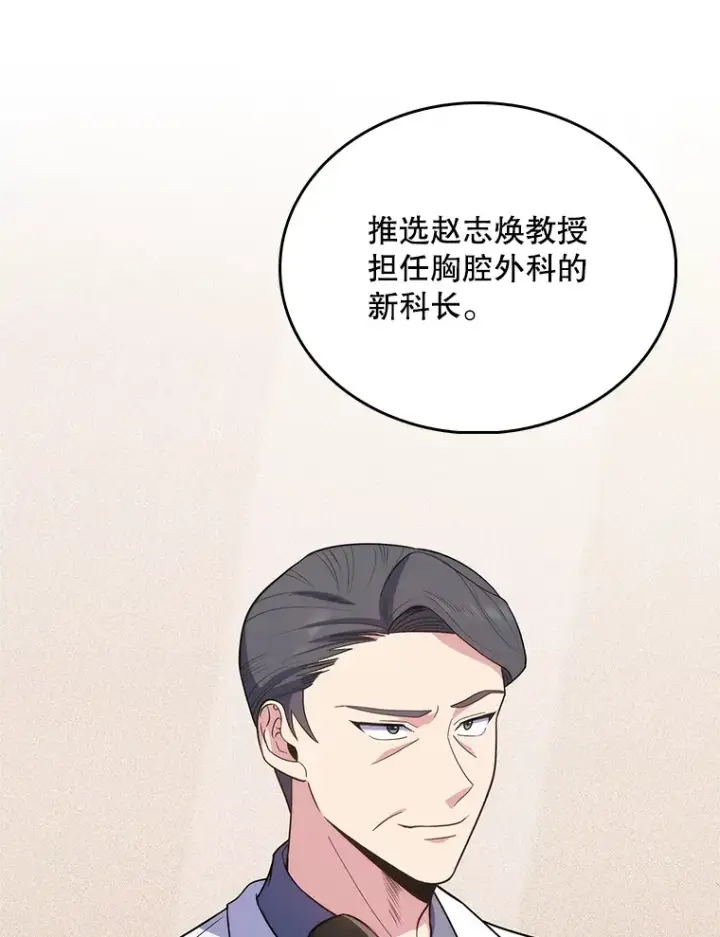 漫画《升级医生崔基石》33.手术提前第12张图