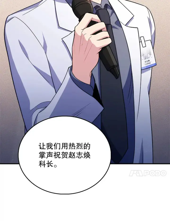 漫画《升级医生崔基石》33.手术提前第13张图