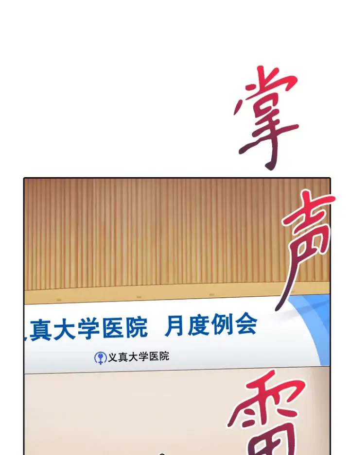 漫画《升级医生崔基石》33.手术提前第14张图