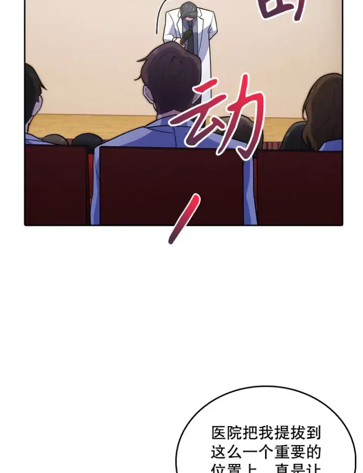 漫画《升级医生崔基石》33.手术提前第15张图