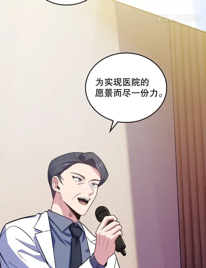 漫画《升级医生崔基石》33.手术提前第17张图