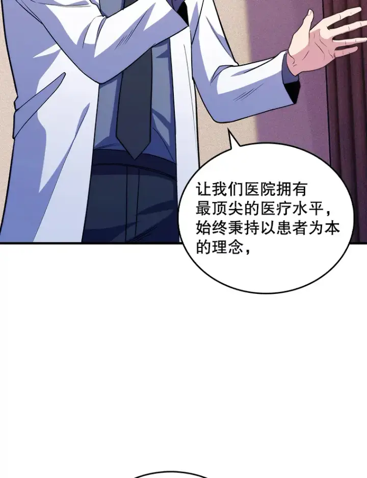 漫画《升级医生崔基石》33.手术提前第18张图