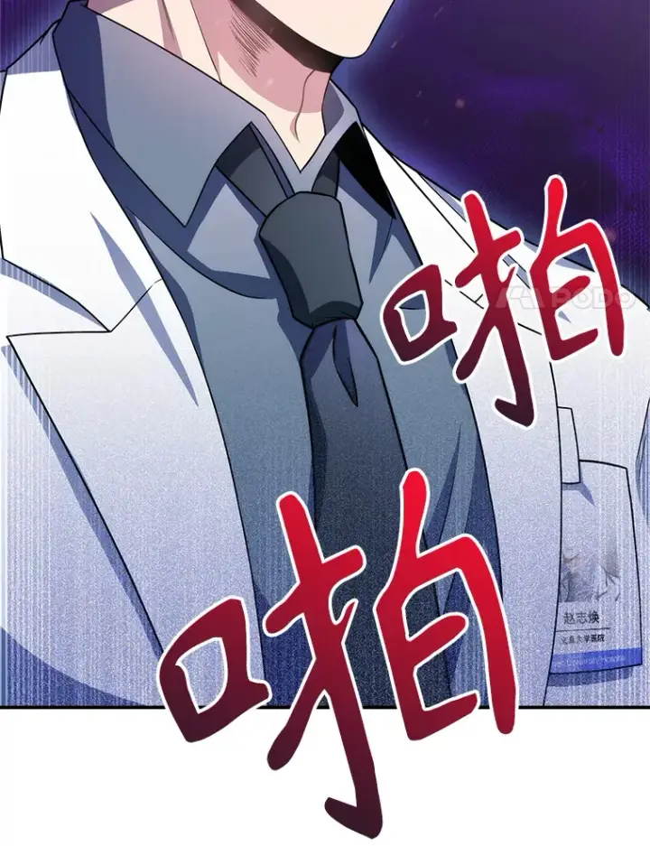 漫画《升级医生崔基石》33.手术提前第20张图