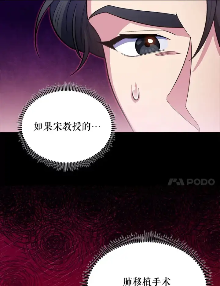 漫画《升级医生崔基石》33.手术提前第23张图