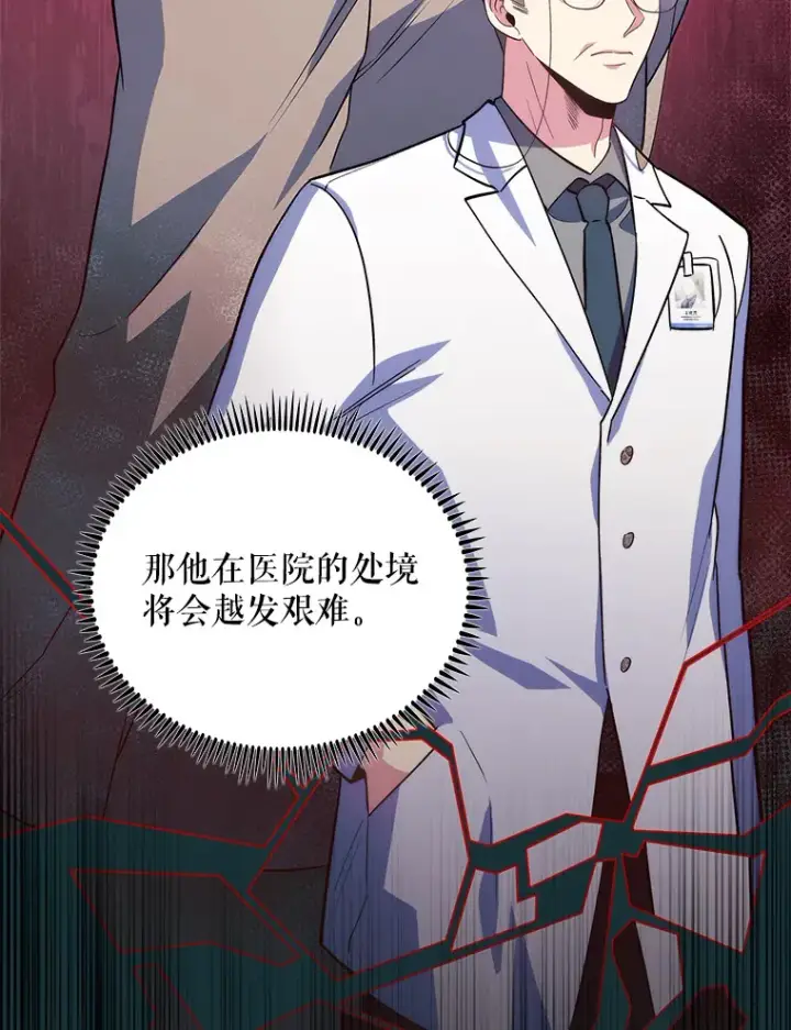 漫画《升级医生崔基石》33.手术提前第25张图