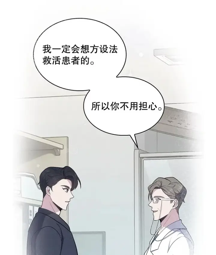 漫画《升级医生崔基石》33.手术提前第29张图