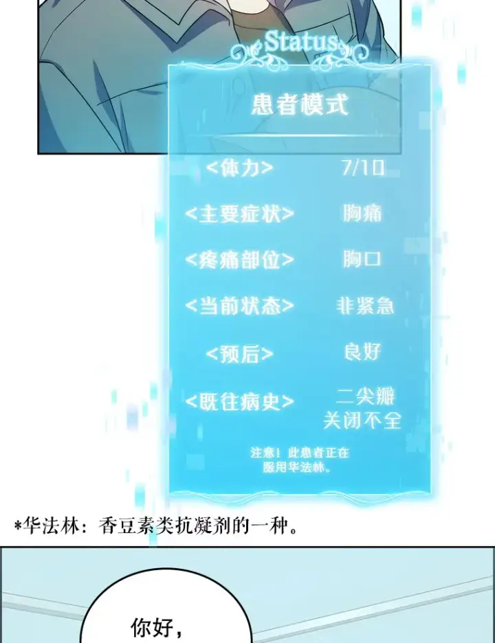 漫画《升级医生崔基石》33.手术提前第36张图