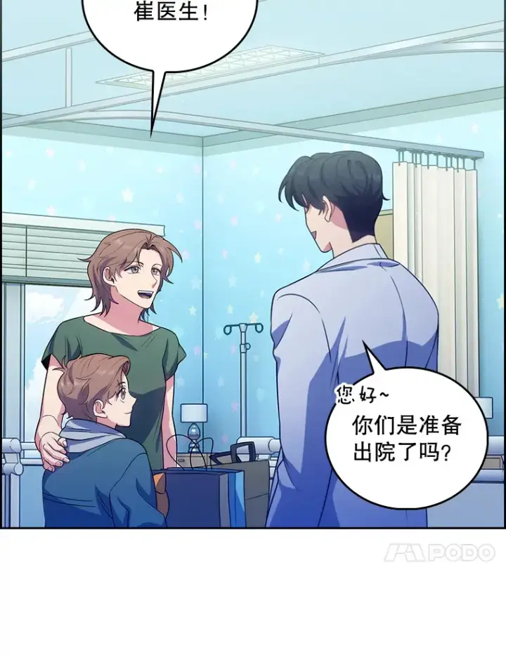 漫画《升级医生崔基石》33.手术提前第37张图