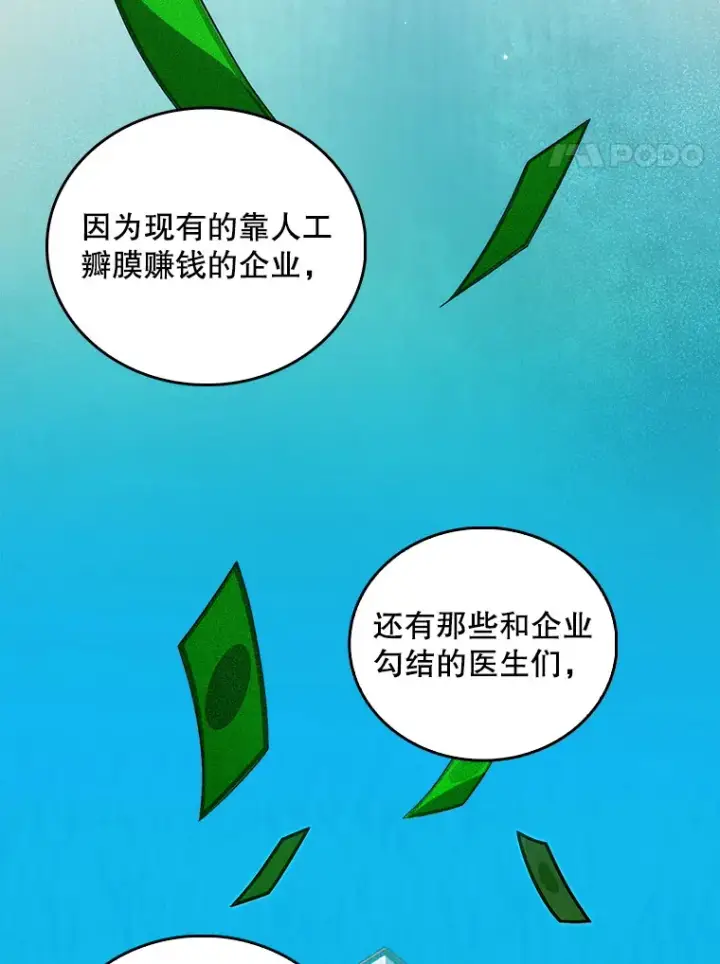漫画《升级医生崔基石》33.手术提前第4张图