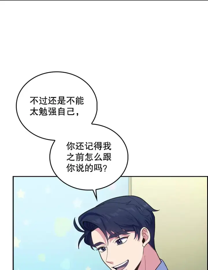 漫画《升级医生崔基石》33.手术提前第40张图