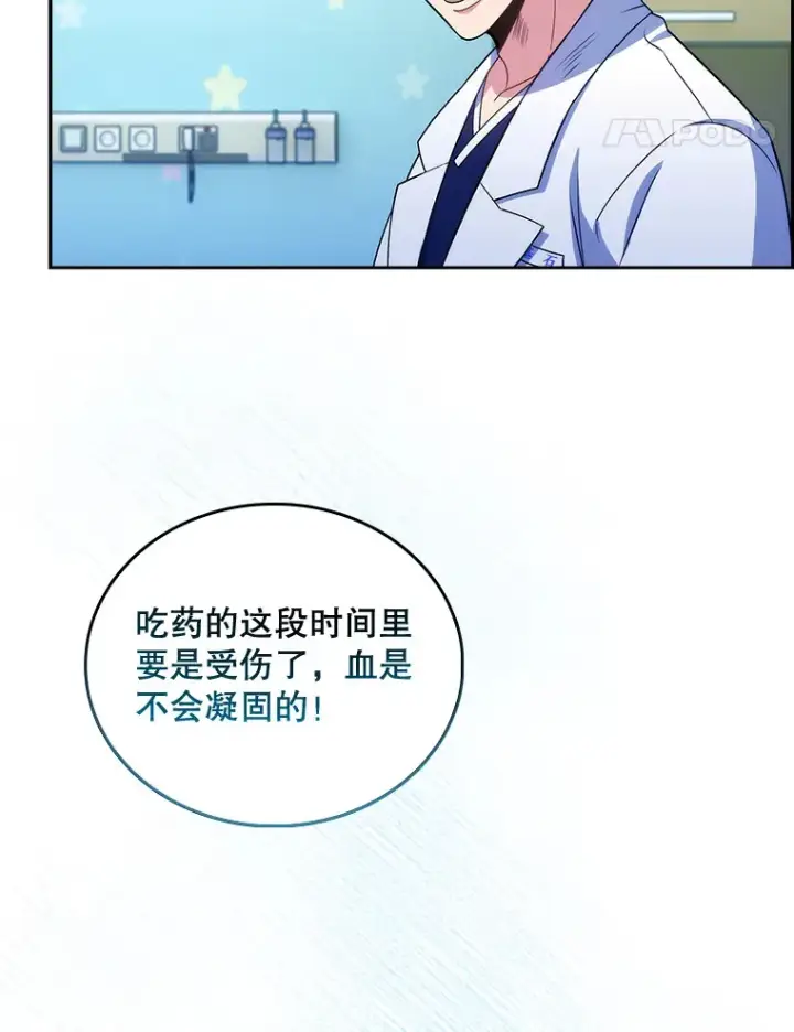 漫画《升级医生崔基石》33.手术提前第41张图