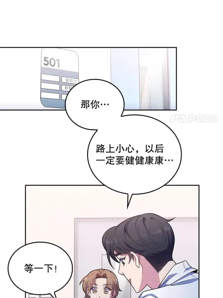 漫画《升级医生崔基石》33.手术提前第44张图