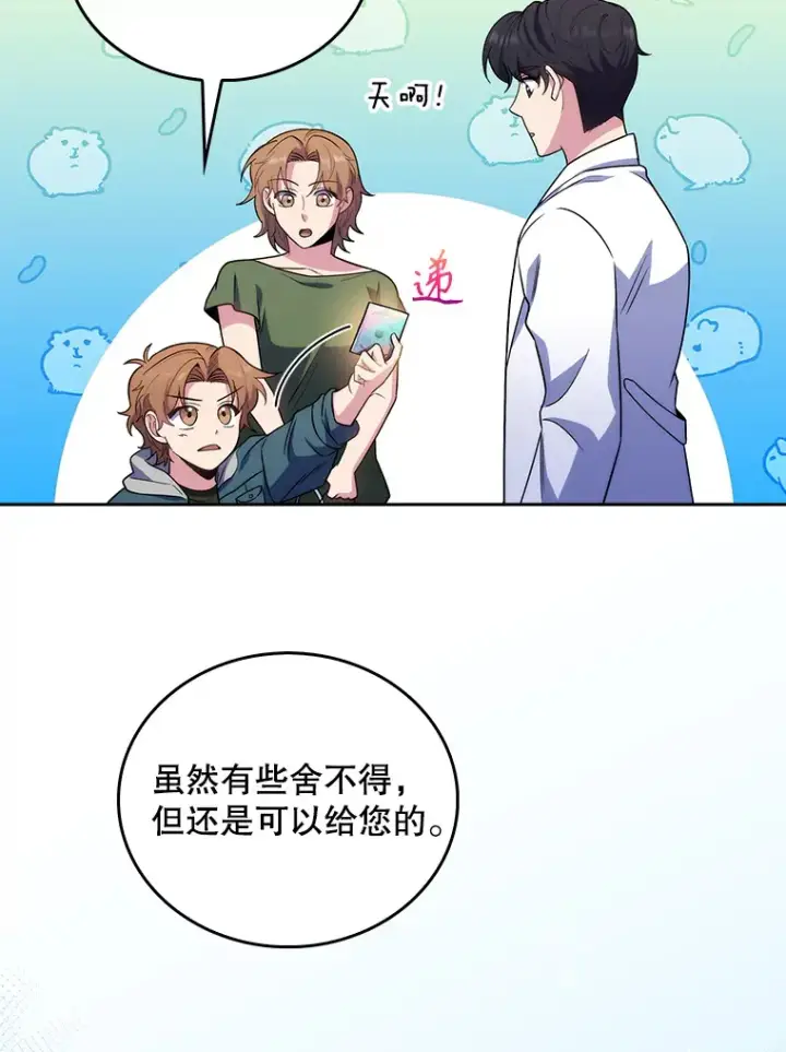 漫画《升级医生崔基石》33.手术提前第46张图