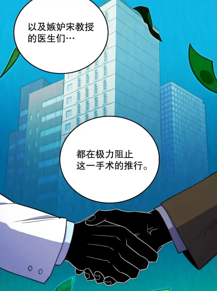 漫画《升级医生崔基石》33.手术提前第5张图