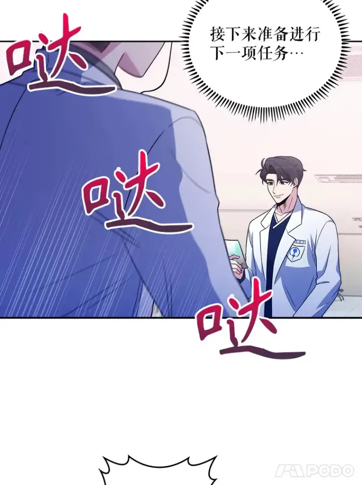 漫画《升级医生崔基石》33.手术提前第54张图