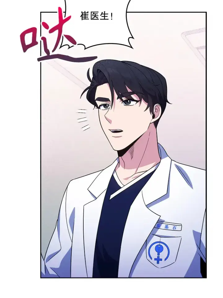 漫画《升级医生崔基石》33.手术提前第55张图