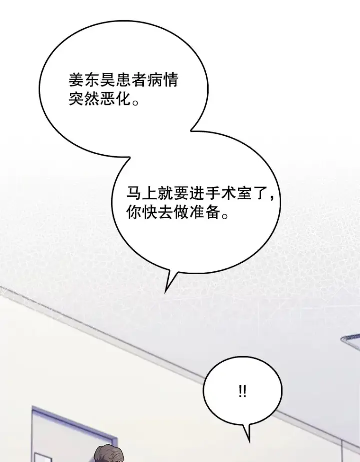 漫画《升级医生崔基石》33.手术提前第58张图