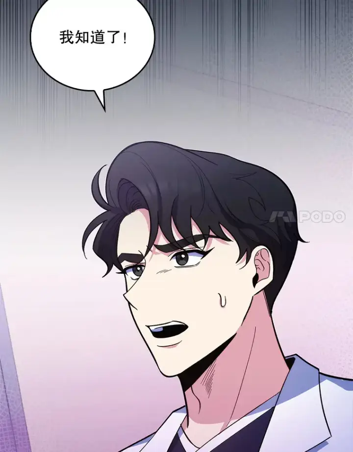 漫画《升级医生崔基石》33.手术提前第60张图