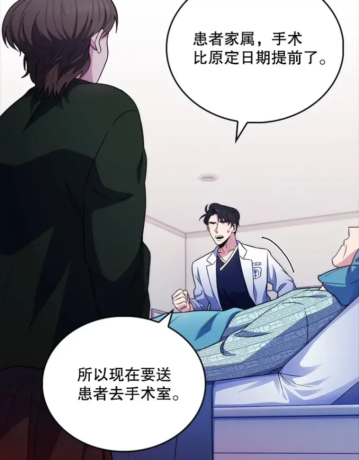 漫画《升级医生崔基石》33.手术提前第64张图