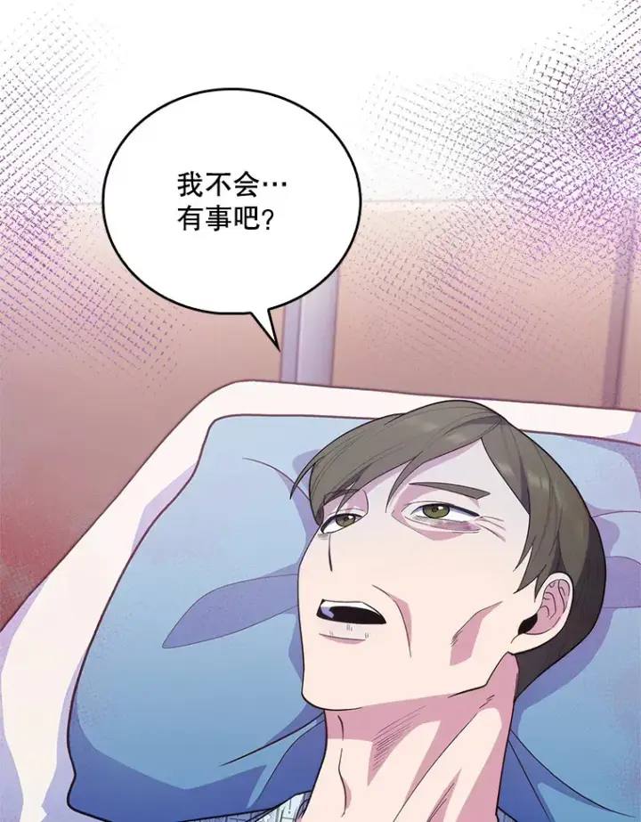漫画《升级医生崔基石》33.手术提前第67张图