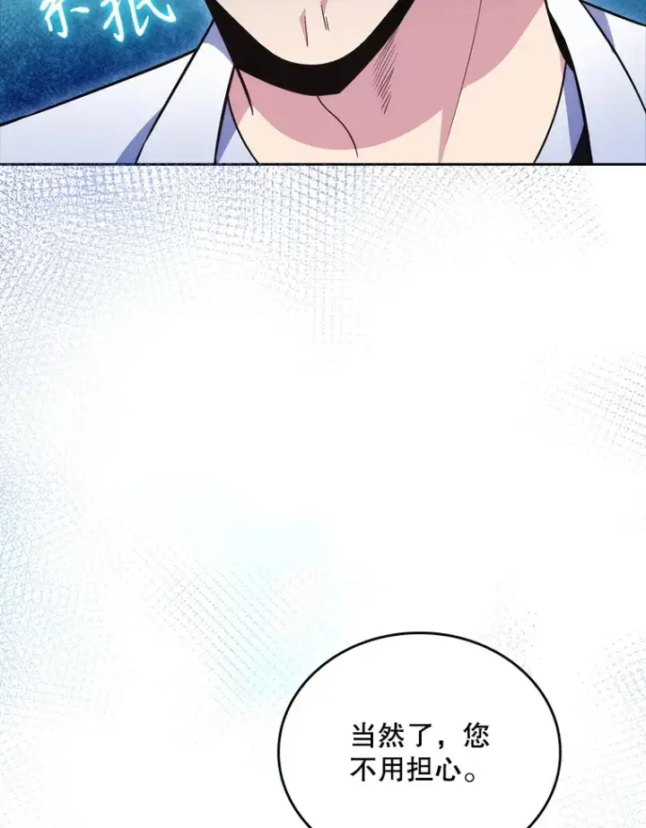 漫画《升级医生崔基石》33.手术提前第69张图