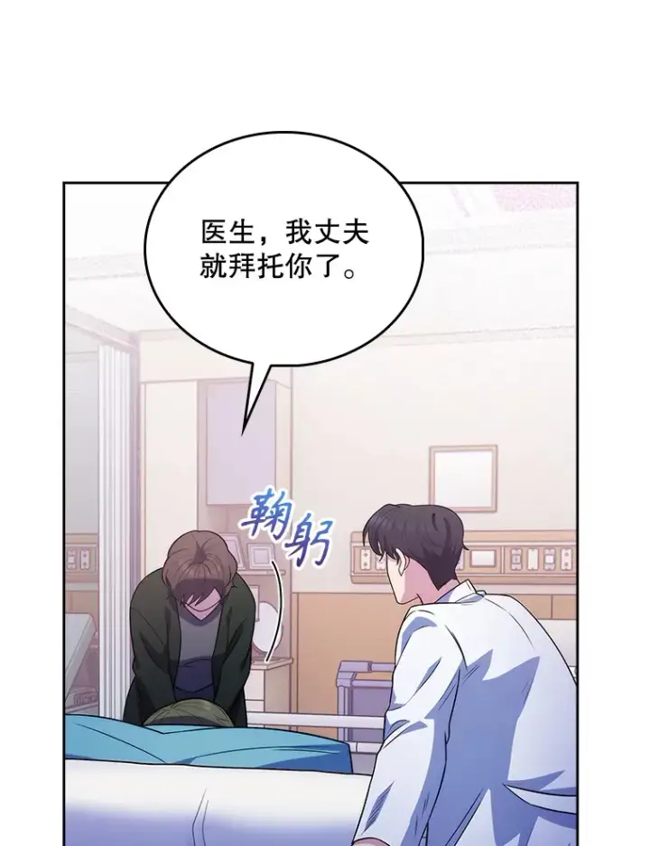 漫画《升级医生崔基石》33.手术提前第71张图
