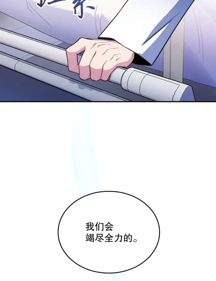 漫画《升级医生崔基石》33.手术提前第74张图