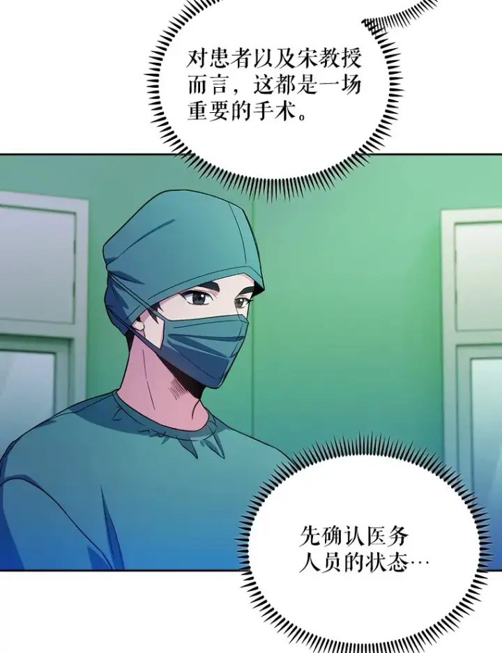 漫画《升级医生崔基石》33.手术提前第79张图