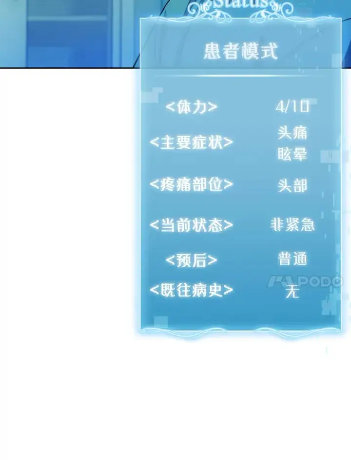 漫画《升级医生崔基石》33.手术提前第83张图