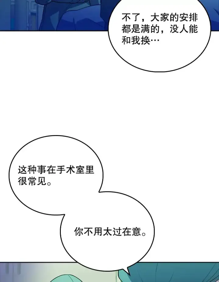 漫画《升级医生崔基石》33.手术提前第85张图