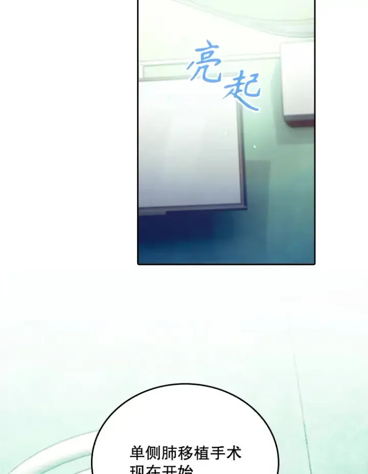 漫画《升级医生崔基石》33.手术提前第88张图