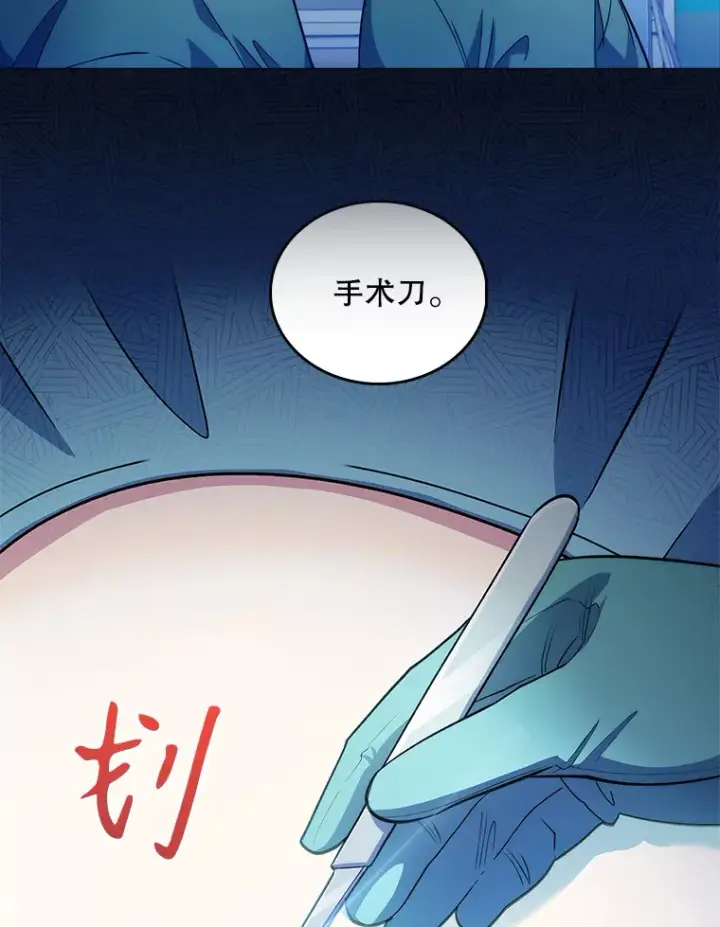 漫画《升级医生崔基石》33.手术提前第92张图