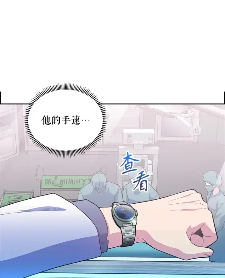 漫画《升级医生崔基石》33.手术提前第97张图