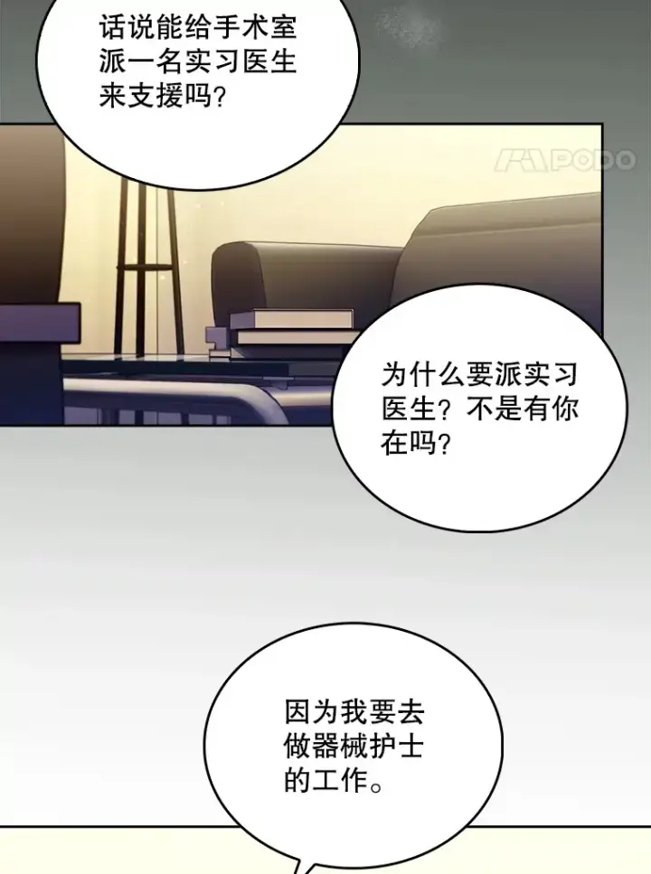 漫画《升级医生崔基石》34.填补空缺第39张图