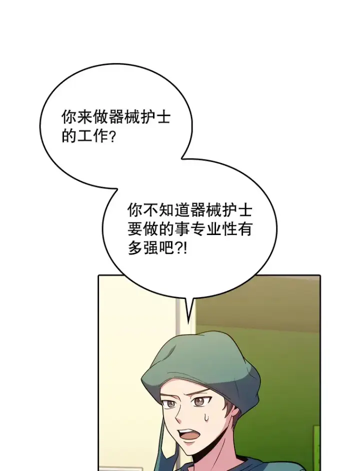漫画《升级医生崔基石》34.填补空缺第41张图