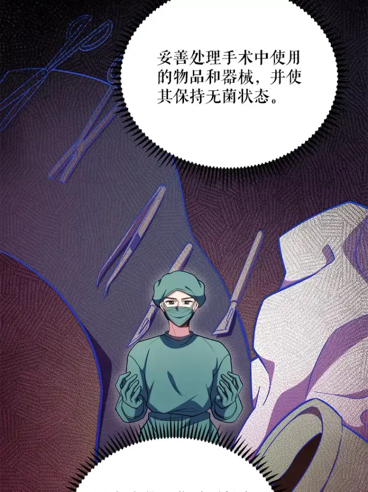 漫画《升级医生崔基石》34.填补空缺第66张图