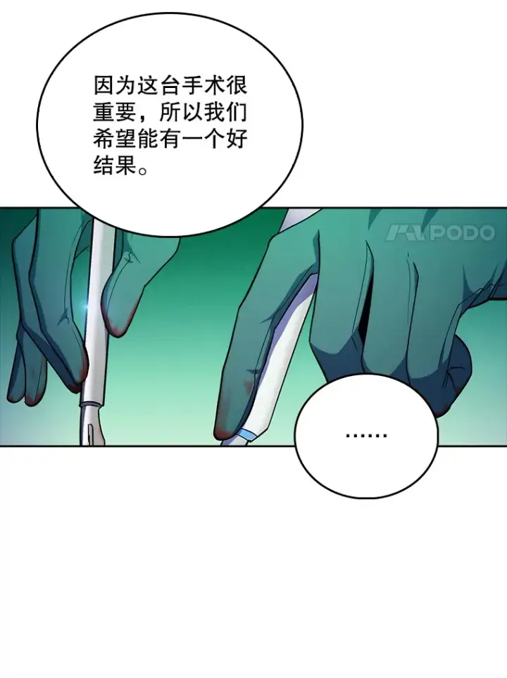 漫画《升级医生崔基石》34.填补空缺第84张图