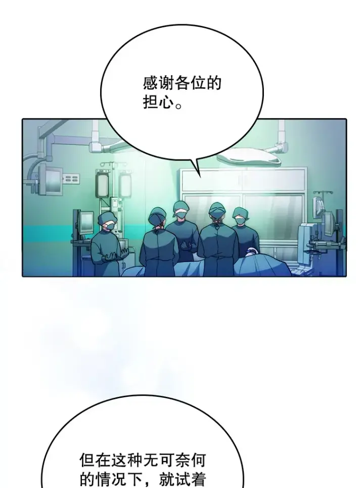 漫画《升级医生崔基石》34.填补空缺第85张图