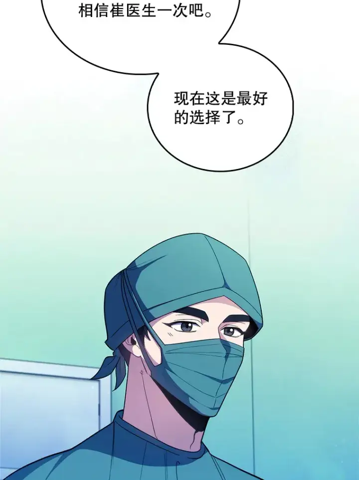 漫画《升级医生崔基石》34.填补空缺第86张图