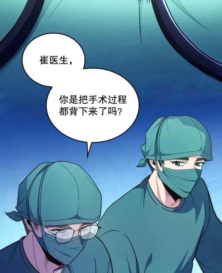 漫画《升级医生崔基石》34.填补空缺第96张图