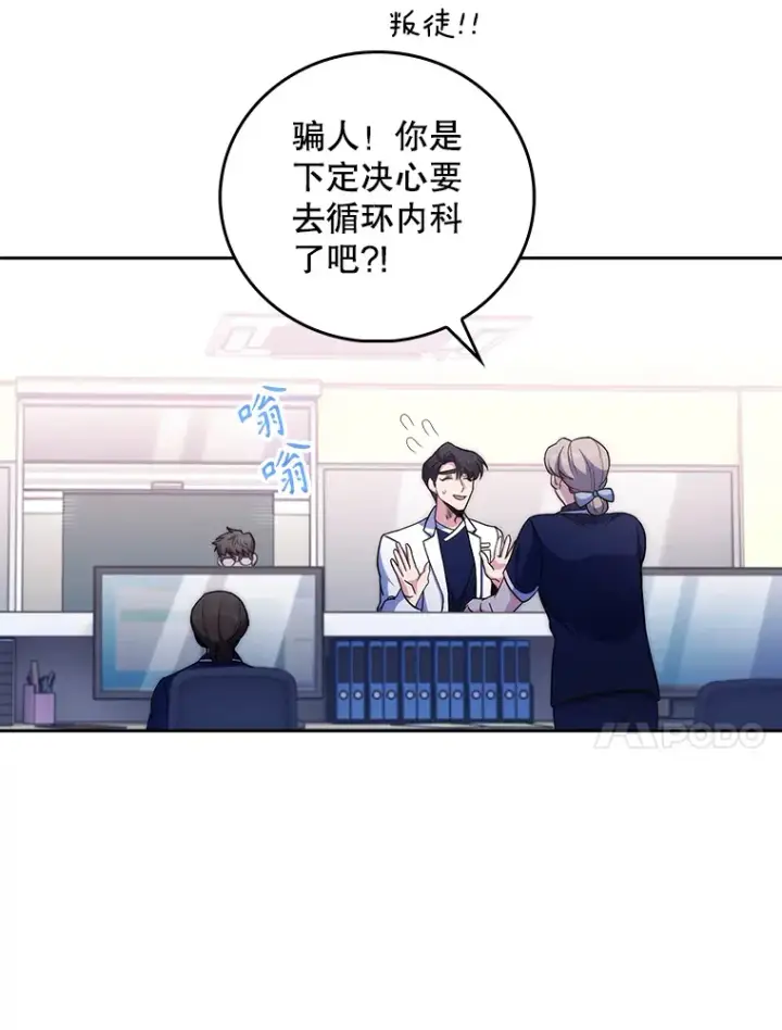 漫画《升级医生崔基石》39.体验循环内科第10张图