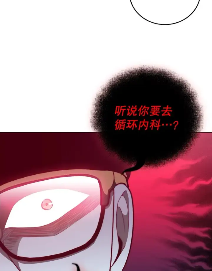 漫画《升级医生崔基石》39.体验循环内科第16张图